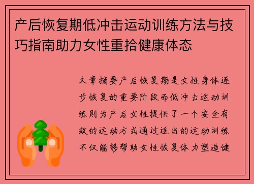 产后恢复期低冲击运动训练方法与技巧指南助力女性重拾健康体态